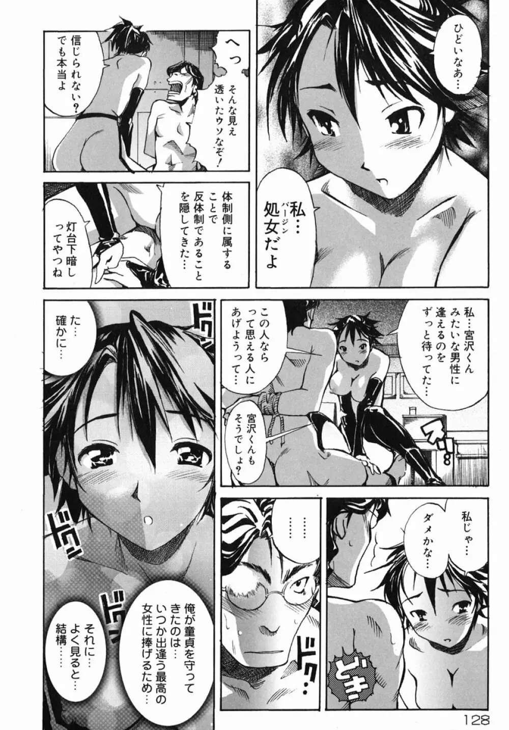 そ～ゆうプレイ Page.131