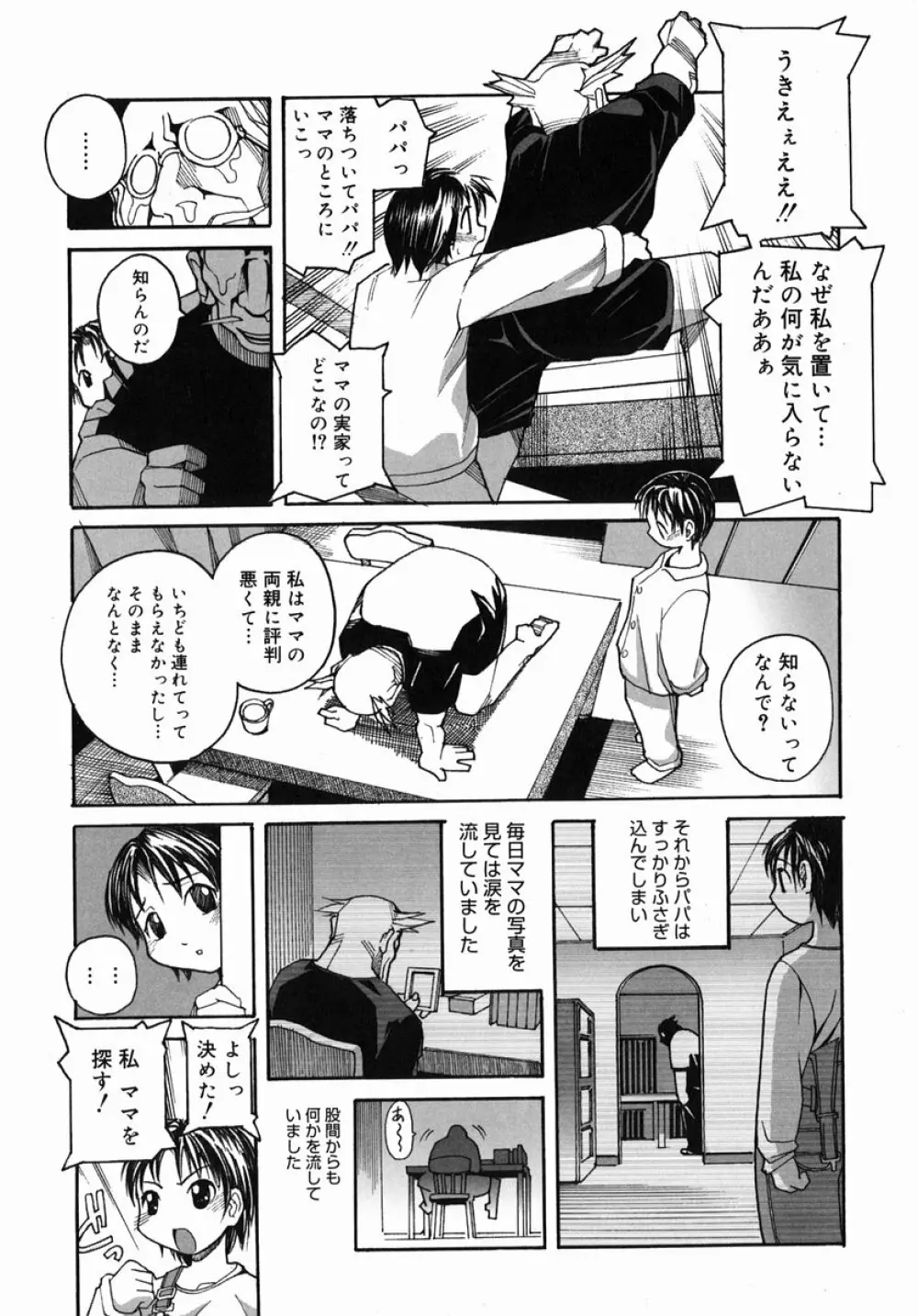 そ～ゆうプレイ Page.14