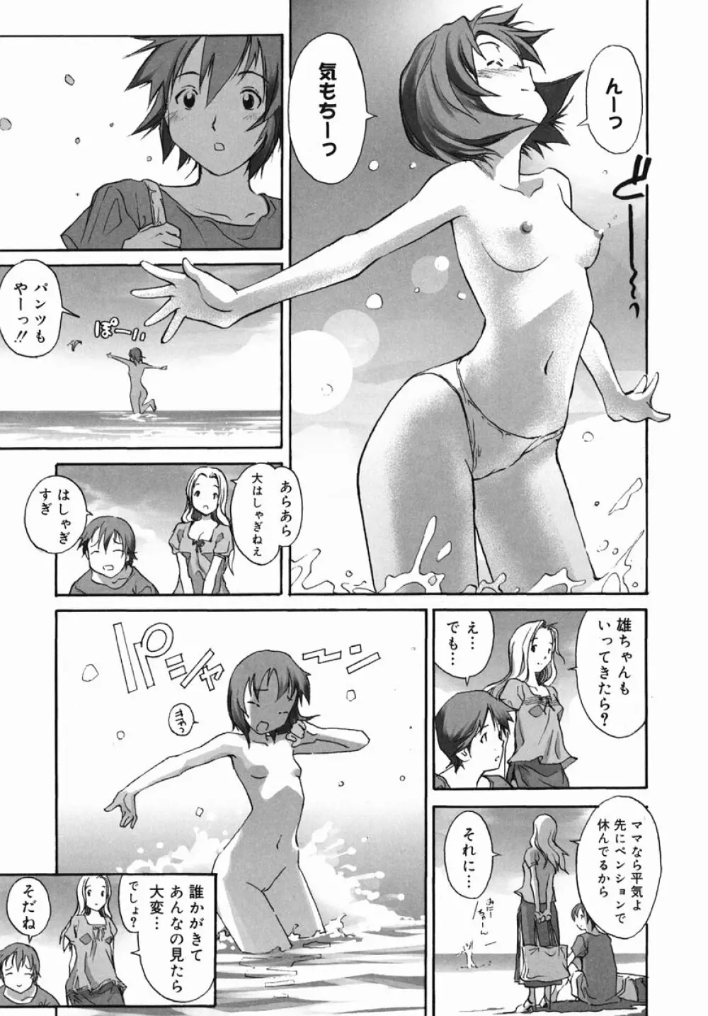 そ～ゆうプレイ Page.140