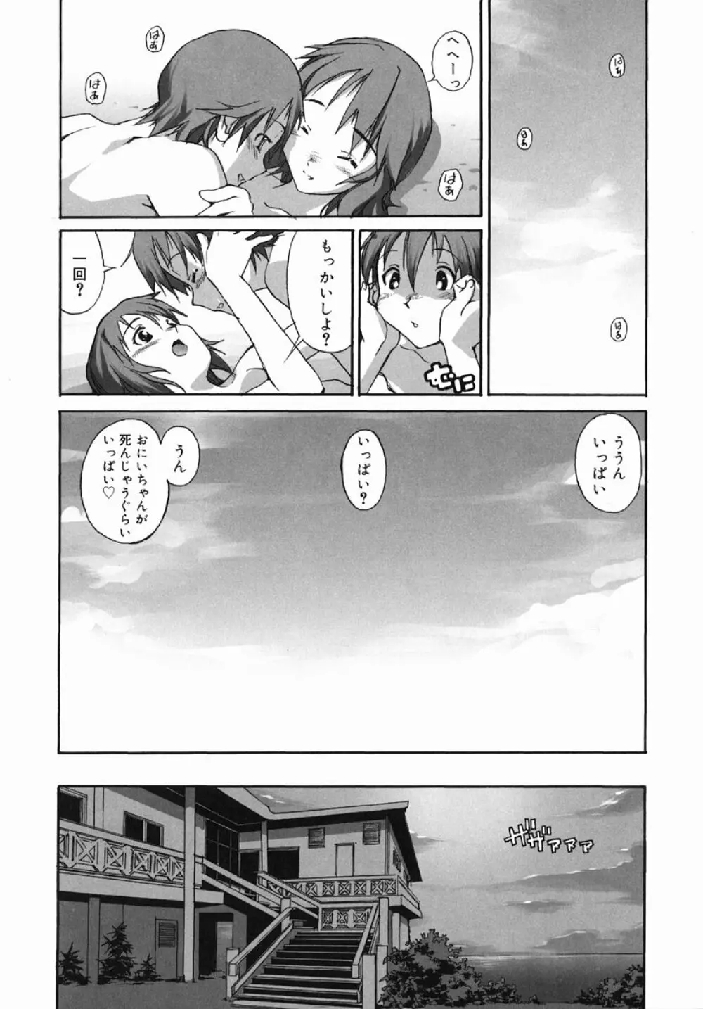 そ～ゆうプレイ Page.145