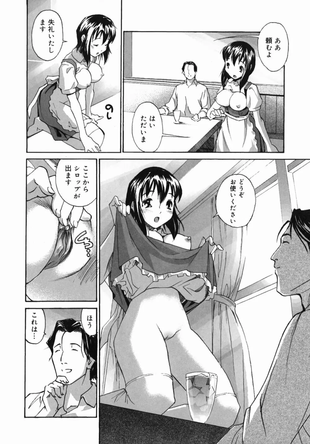 そ～ゆうプレイ Page.159