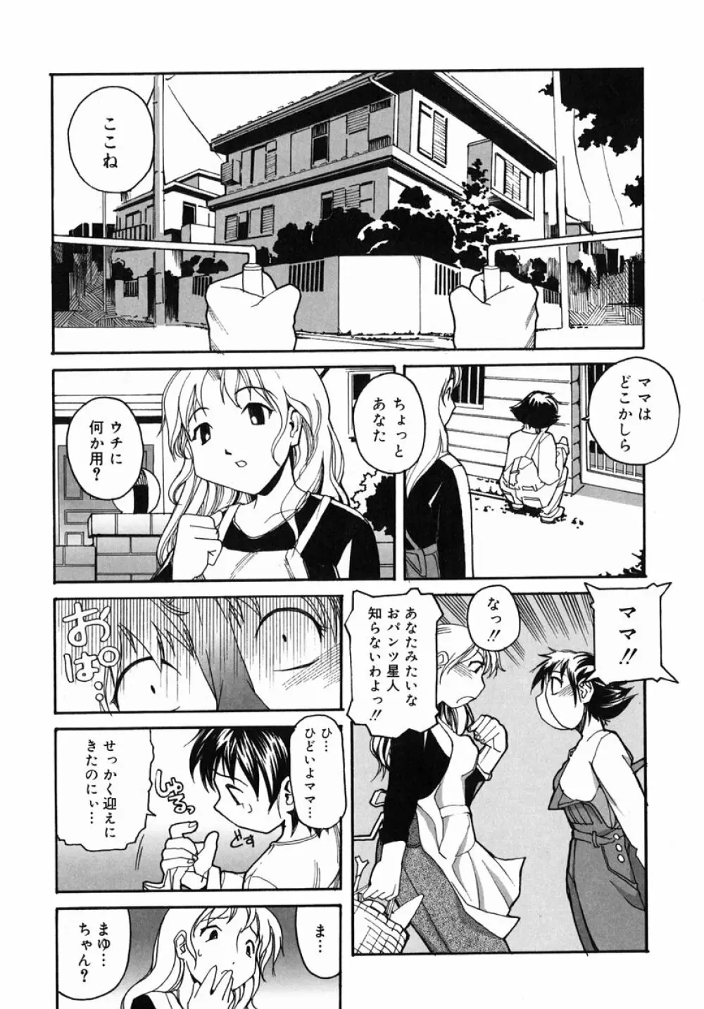 そ～ゆうプレイ Page.16