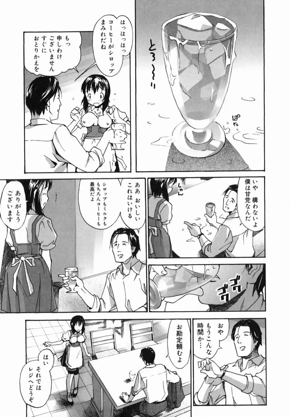 そ～ゆうプレイ Page.164