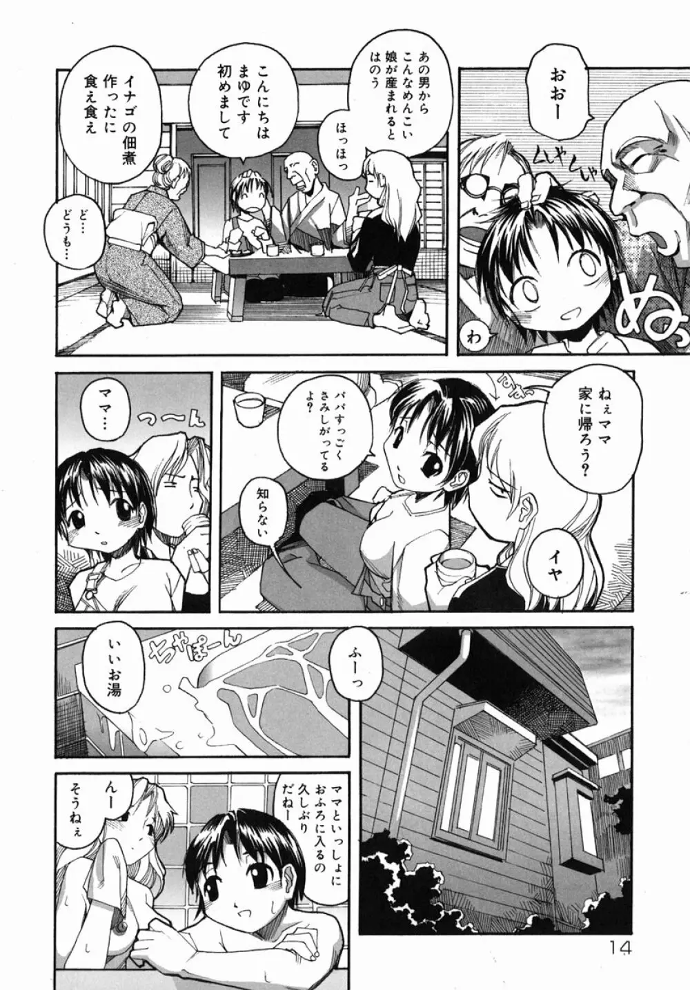 そ～ゆうプレイ Page.17