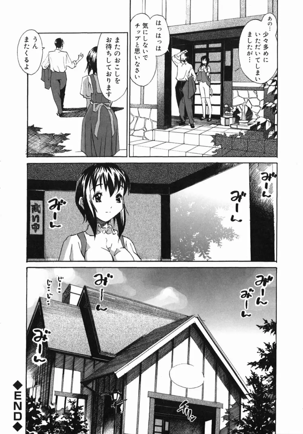 そ～ゆうプレイ Page.173