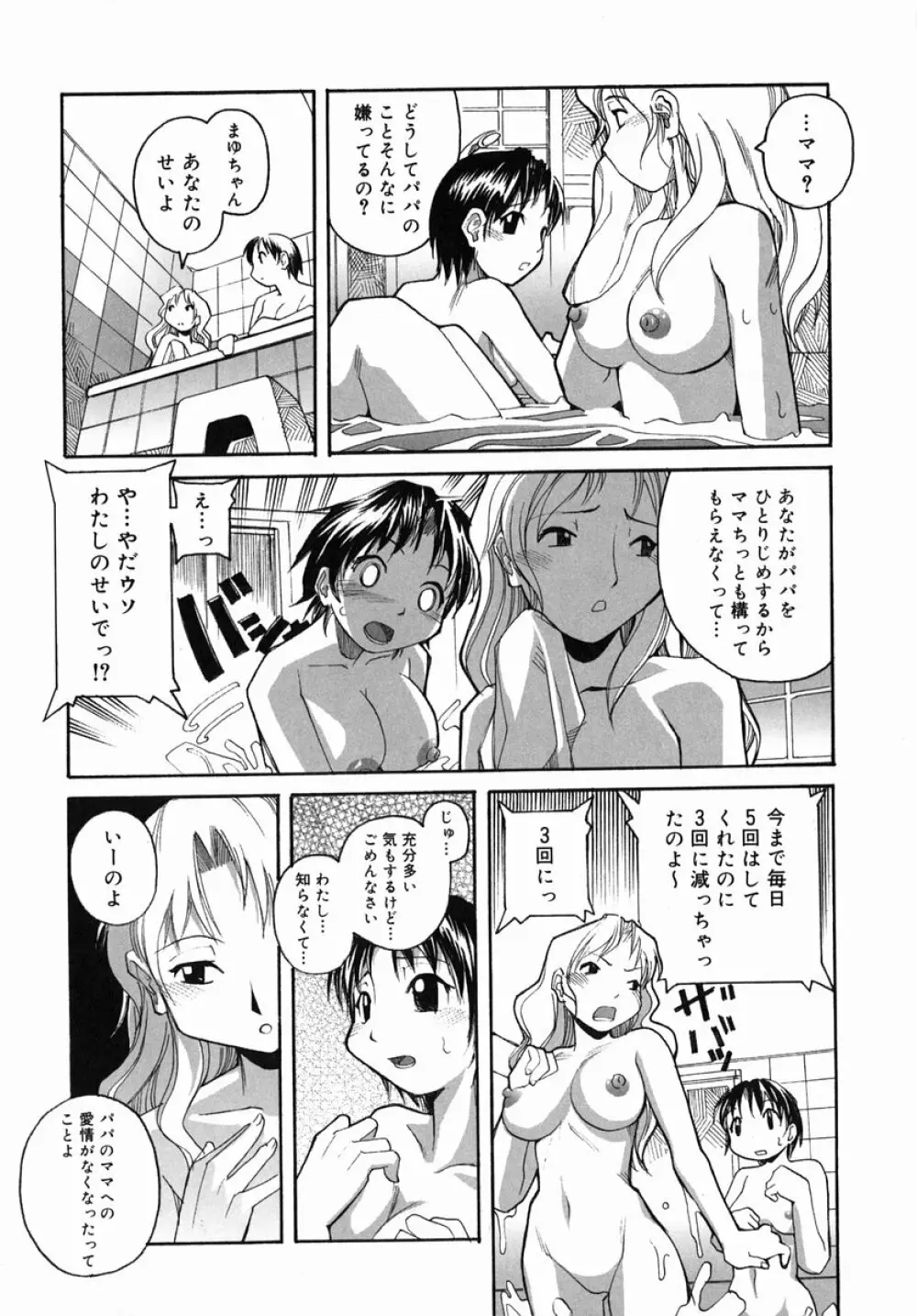 そ～ゆうプレイ Page.18