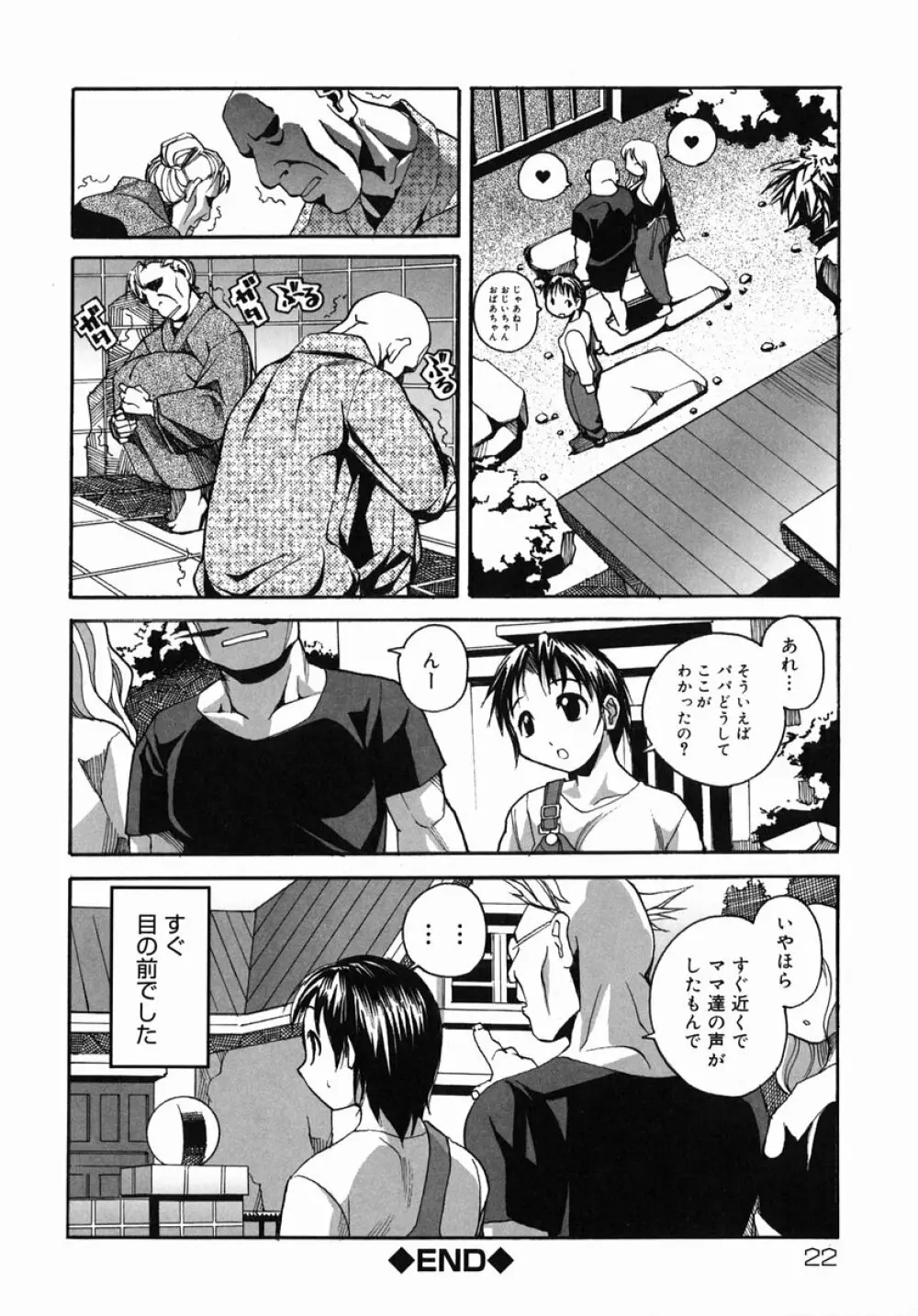 そ～ゆうプレイ Page.25