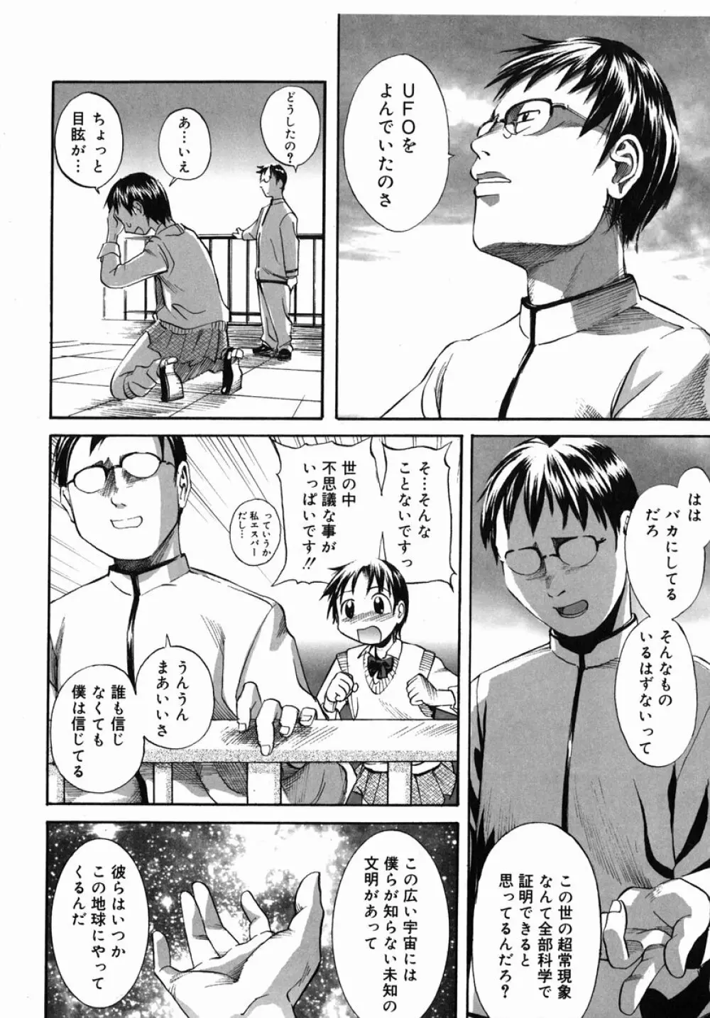 そ～ゆうプレイ Page.31