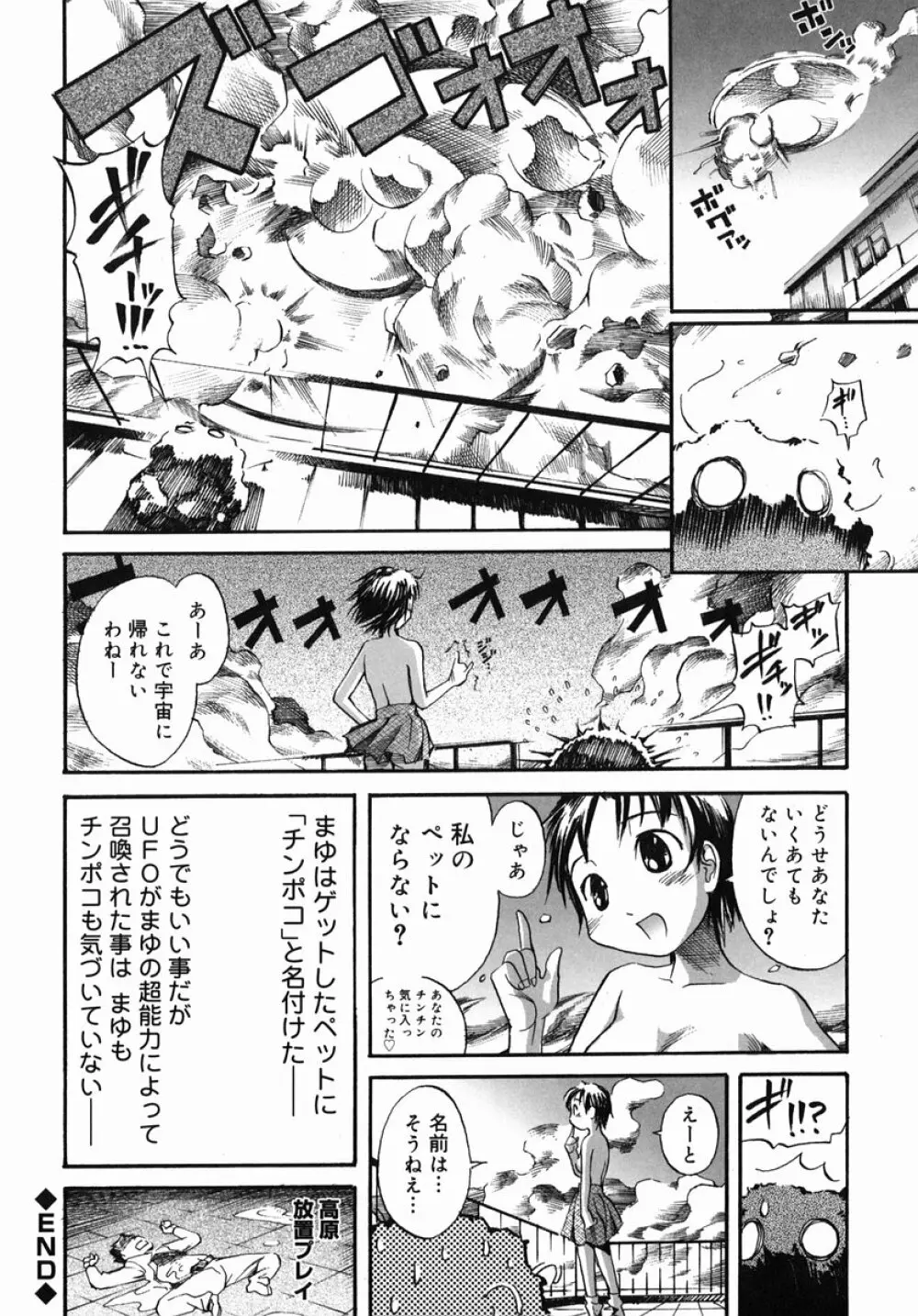 そ～ゆうプレイ Page.43