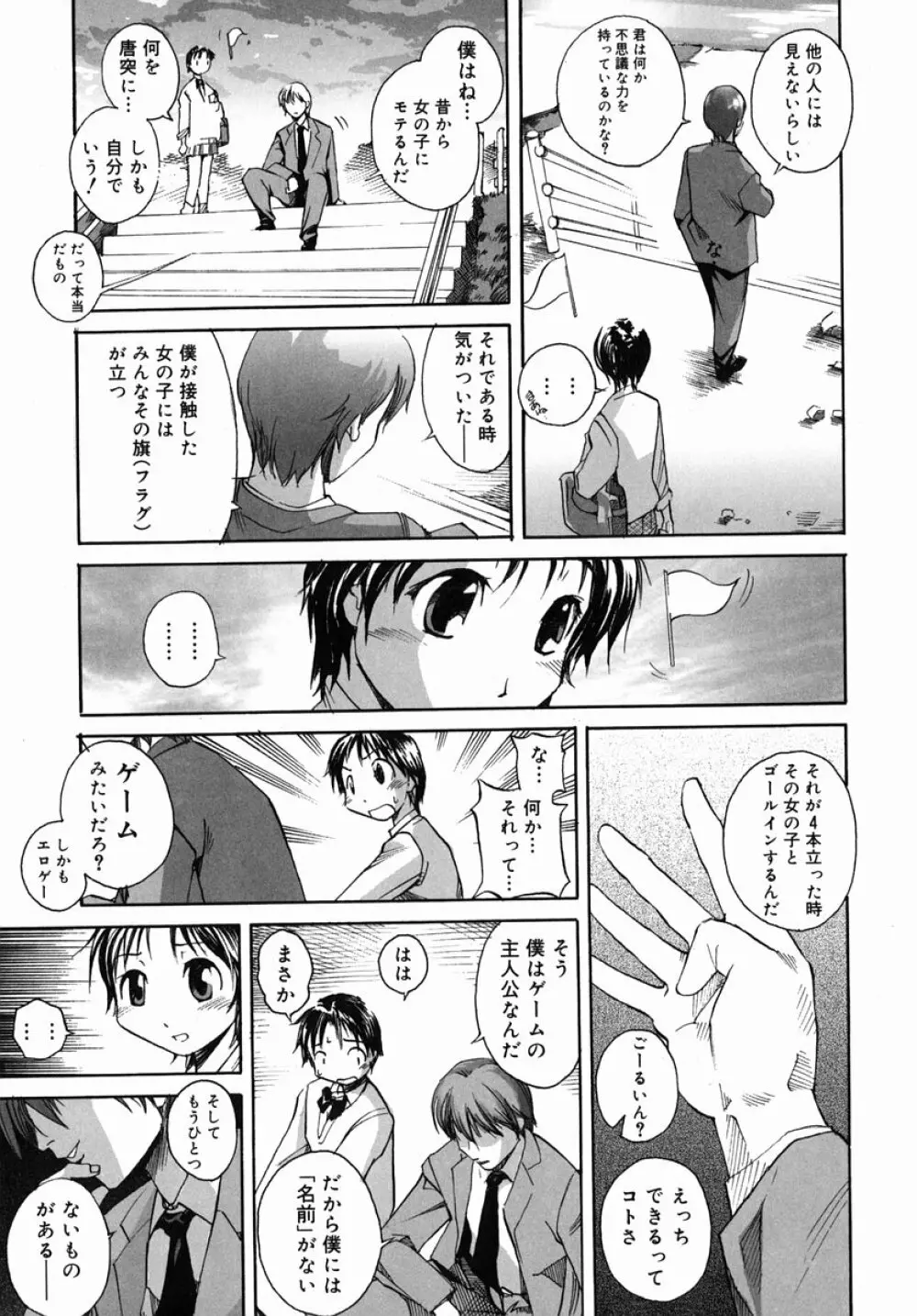 そ～ゆうプレイ Page.50