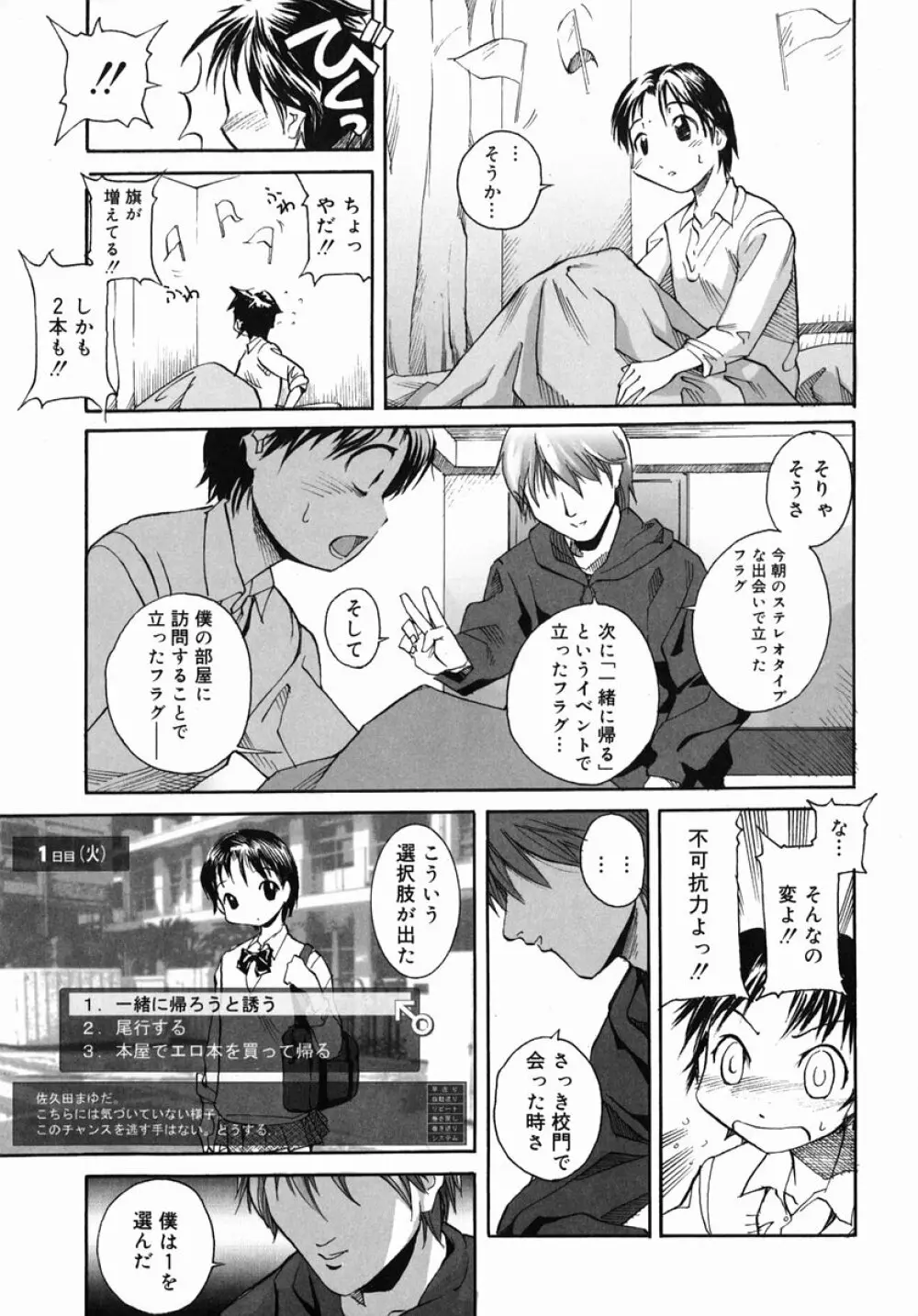 そ～ゆうプレイ Page.52