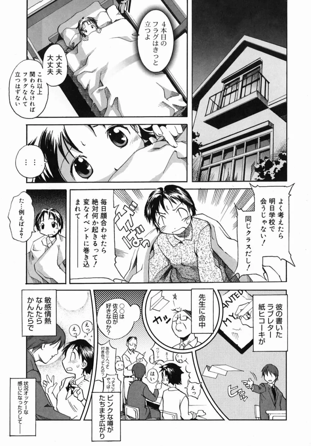 そ～ゆうプレイ Page.54