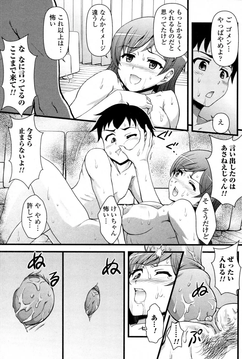 本気のLOVE Page.13