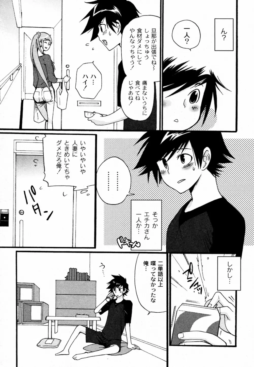 奥さん！ご一緒しませんか Page.3