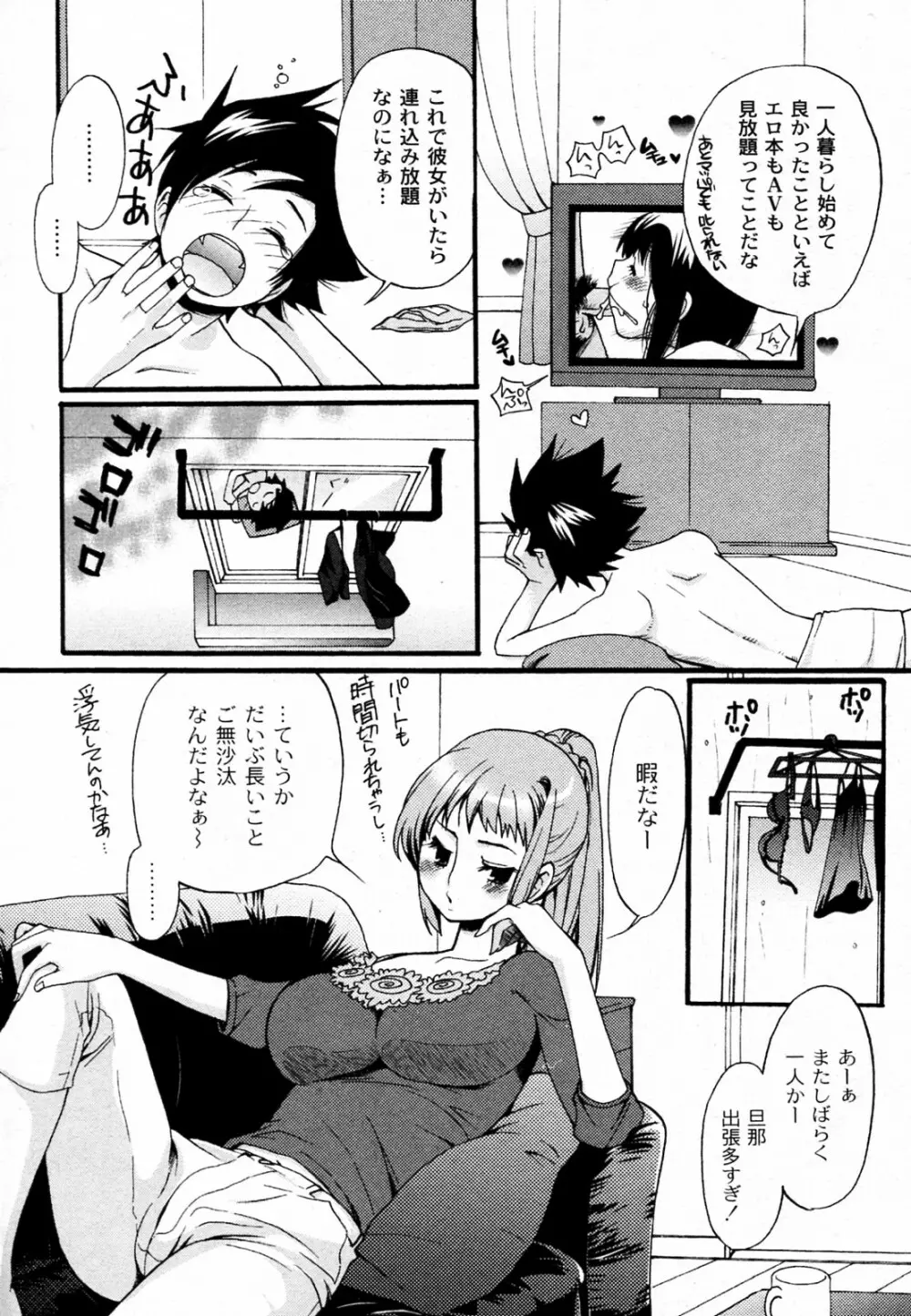 奥さん！ご一緒しませんか Page.6