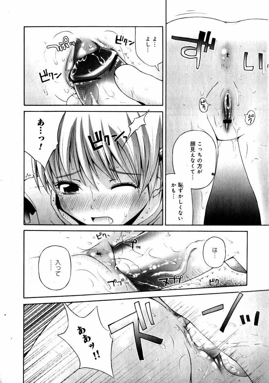 華陵学園初等部 Vol.1 Page.18