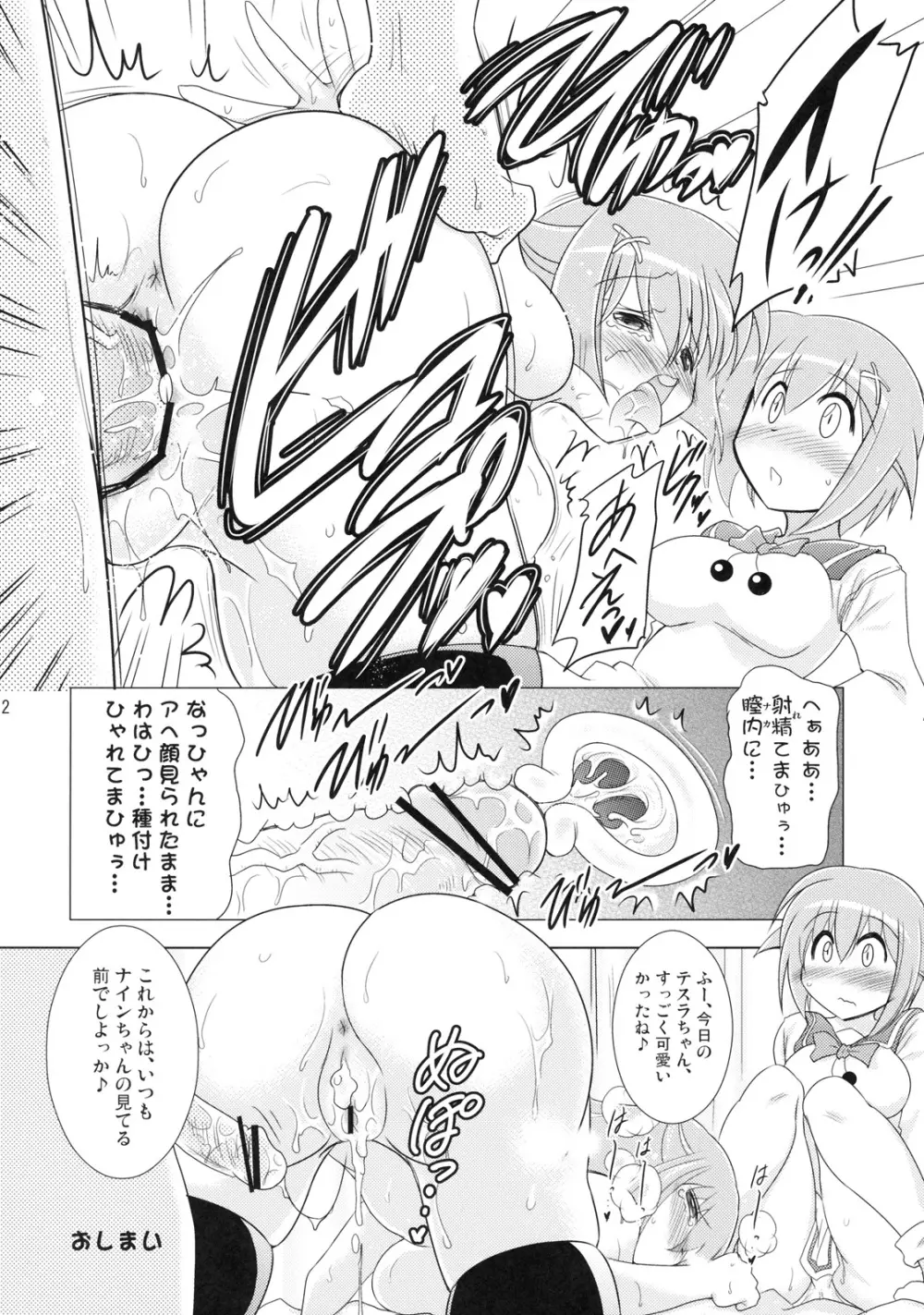 ファントムチャレンジ！ ～二人のど真ん中いただきます！～ Page.11