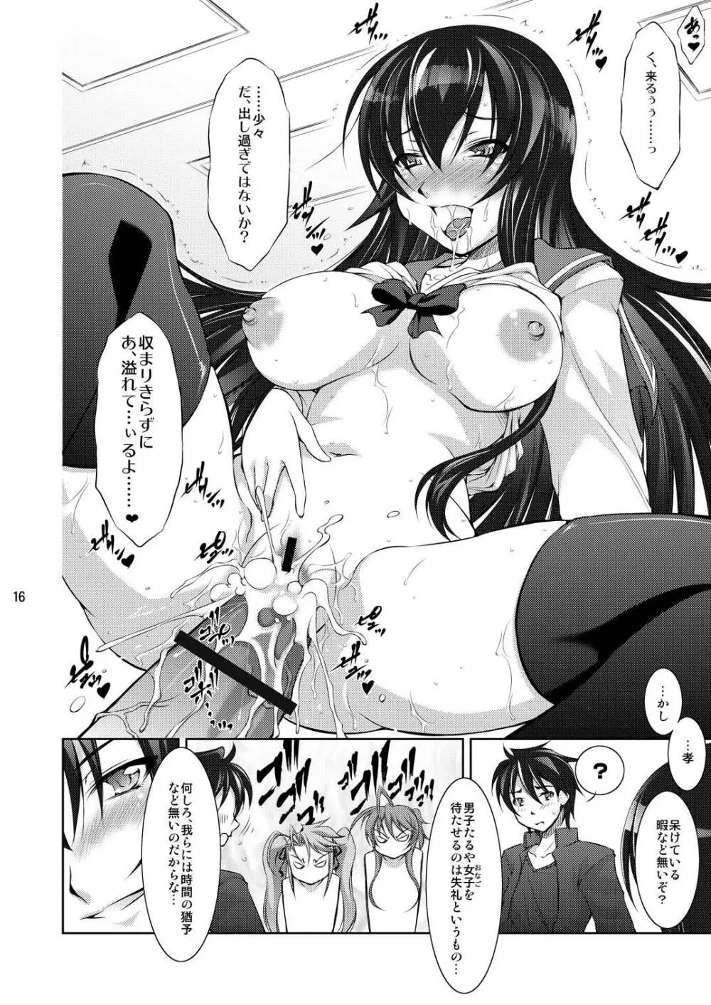 本気の乙女はとってもデンジャラス Page.15