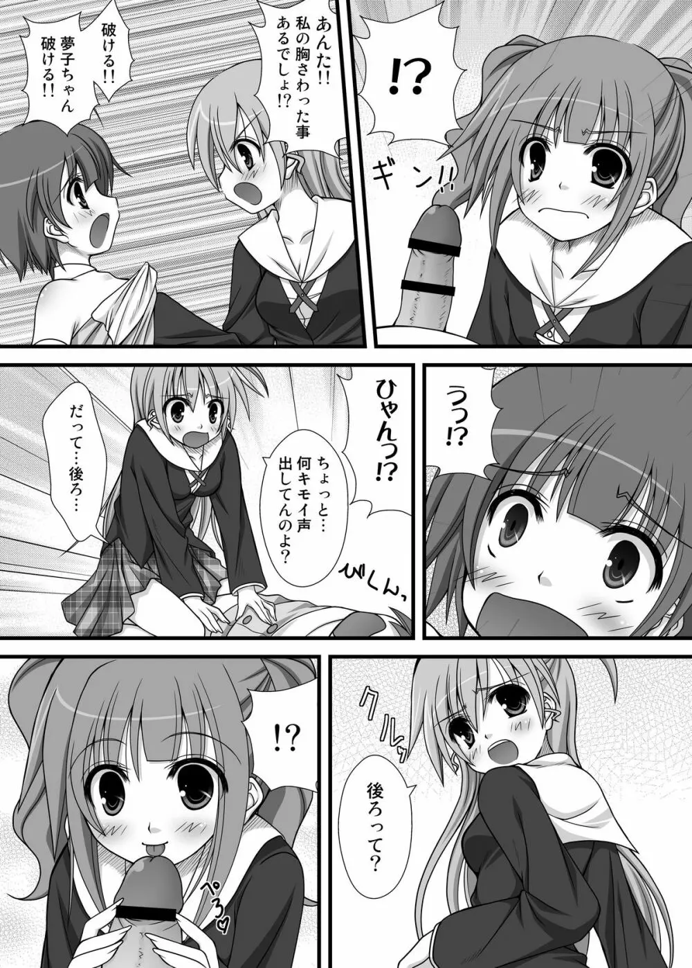 やよいさんの先輩活動! Page.16