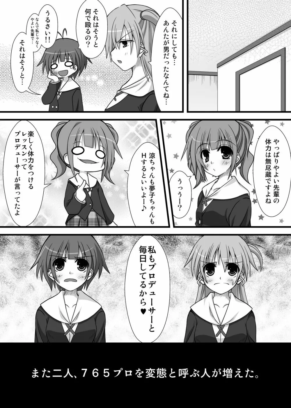 やよいさんの先輩活動! Page.28