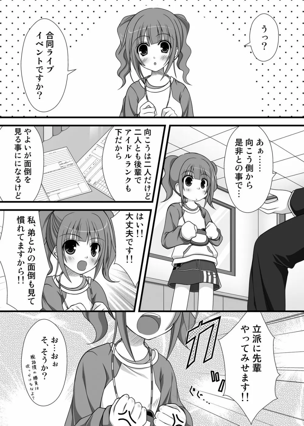 やよいさんの先輩活動! Page.5