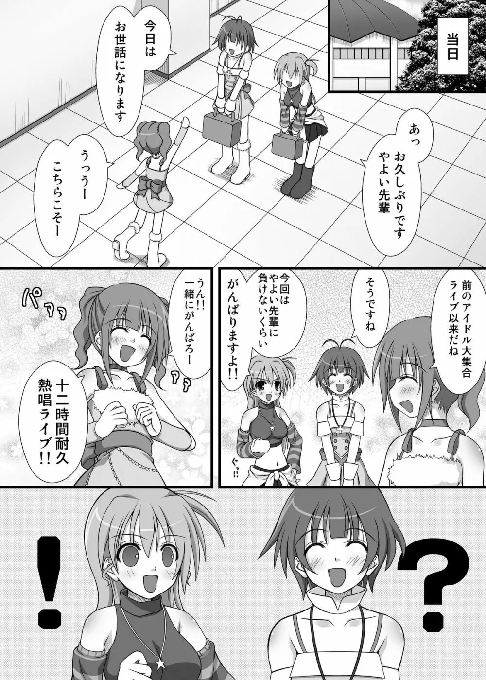 やよいさんの先輩活動! Page.6