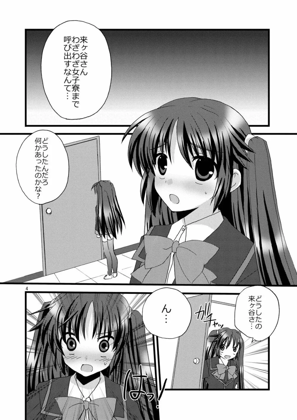 ふたばす! Page.4