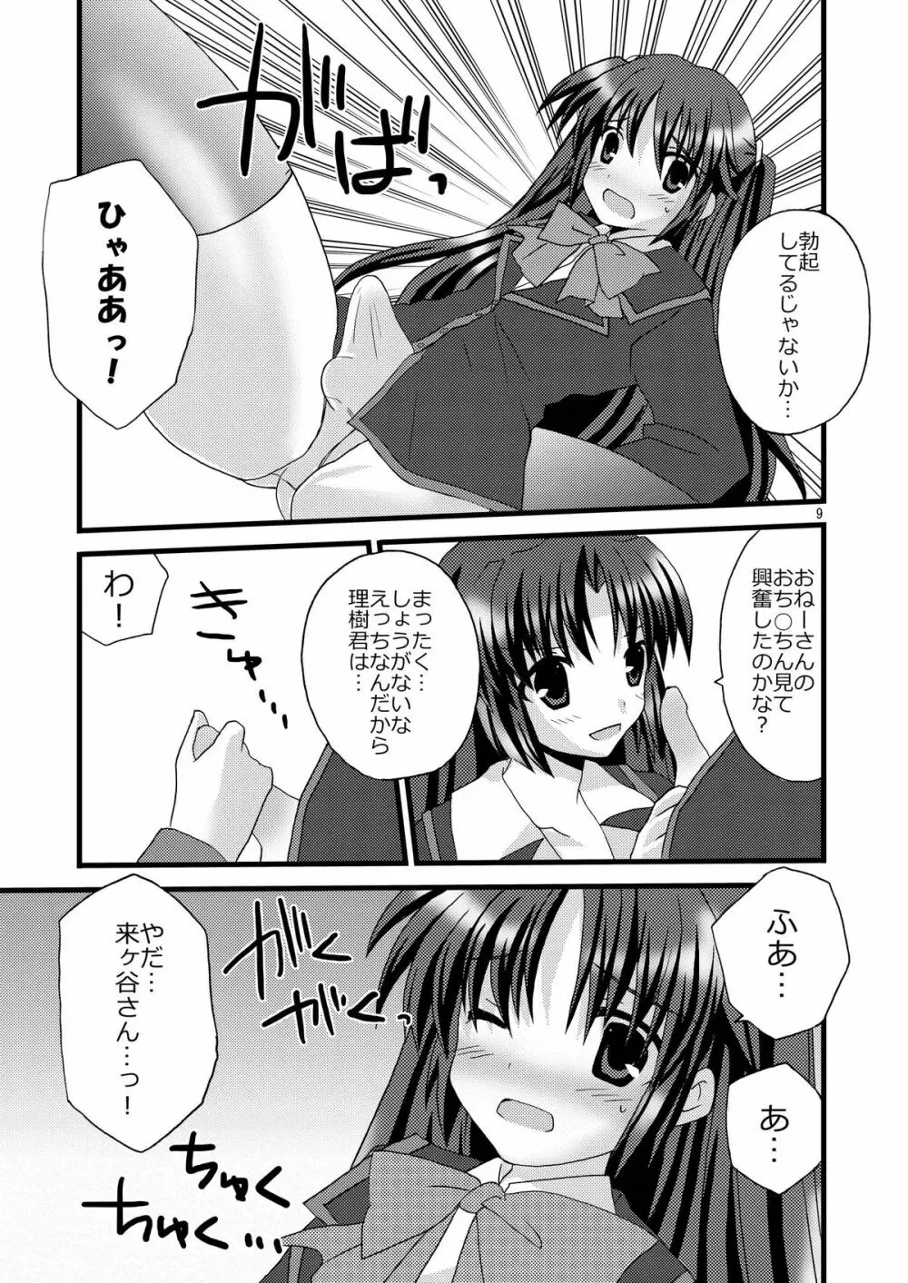 ふたばす! Page.9