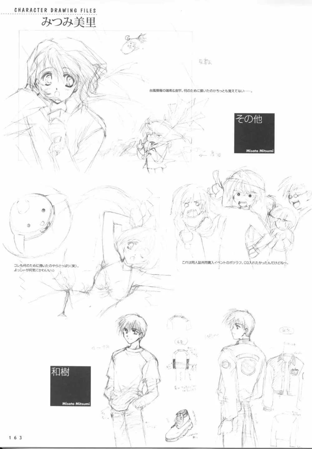 こみっくパーティー ビジュアルファンブック Page.166