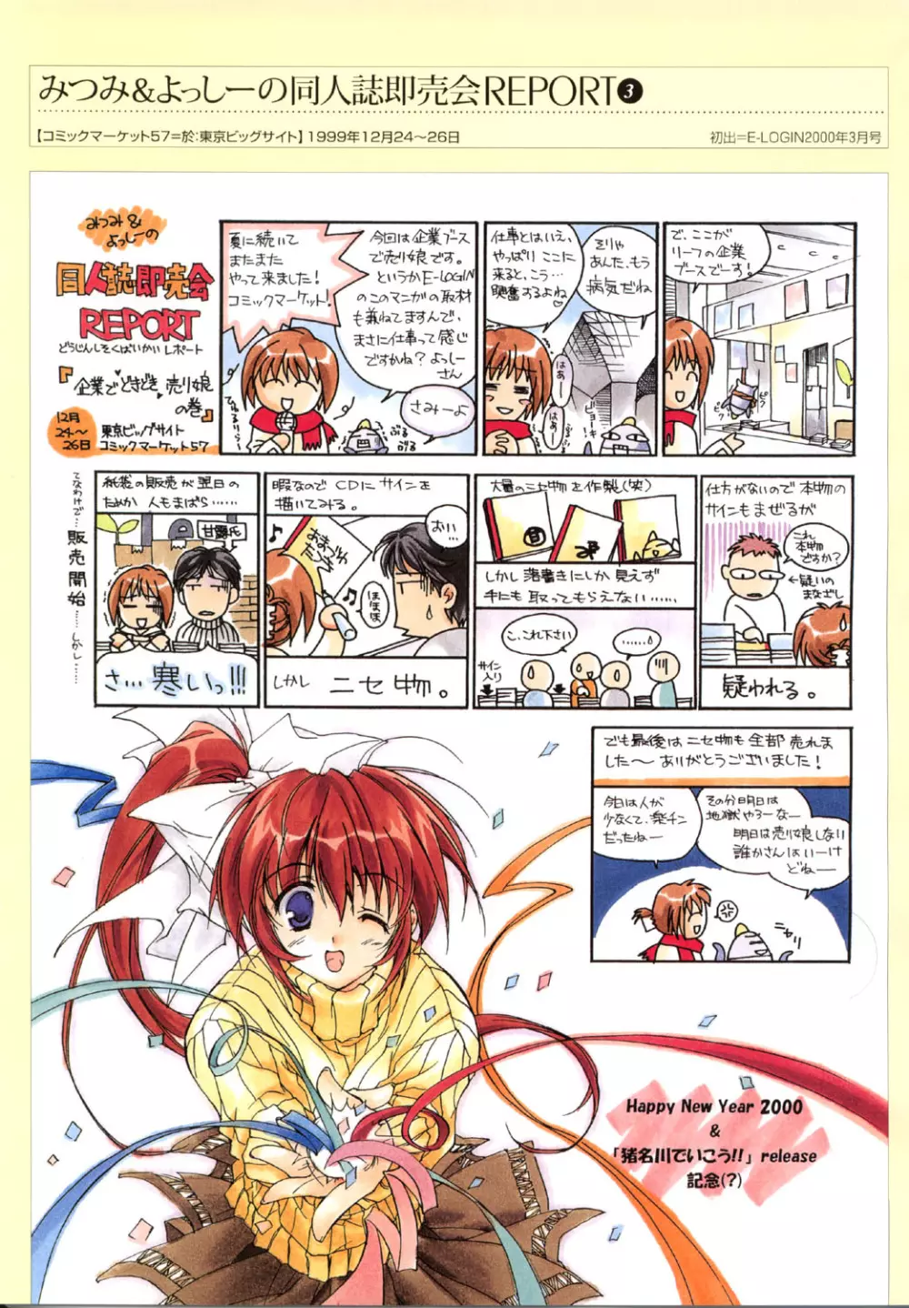 こみっくパーティー ビジュアルファンブック Page.192