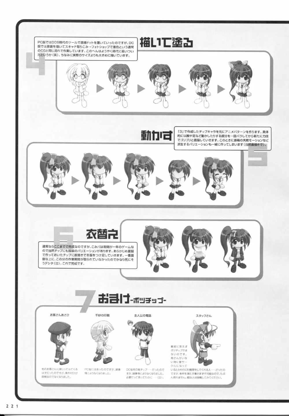 こみっくパーティー ビジュアルファンブック Page.224