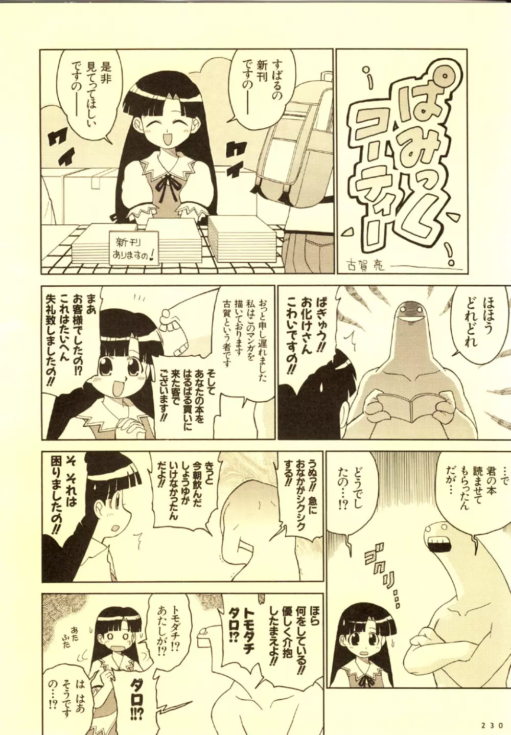 こみっくパーティー ビジュアルファンブック Page.233