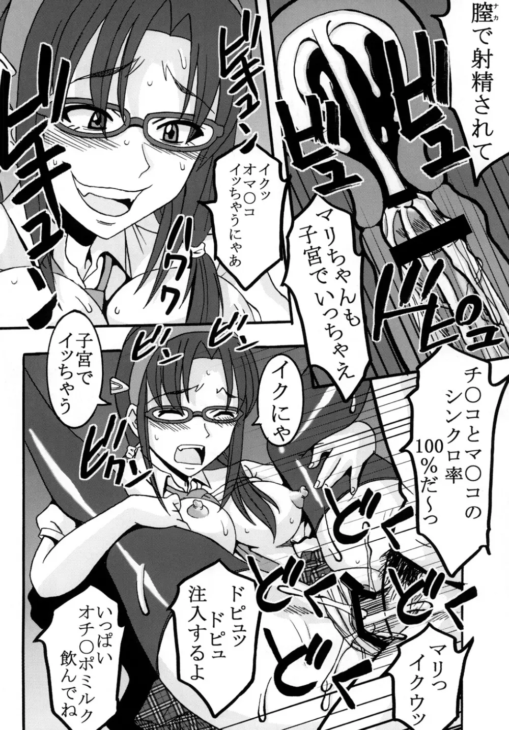 アグレッシブビーストチャージ Page.25