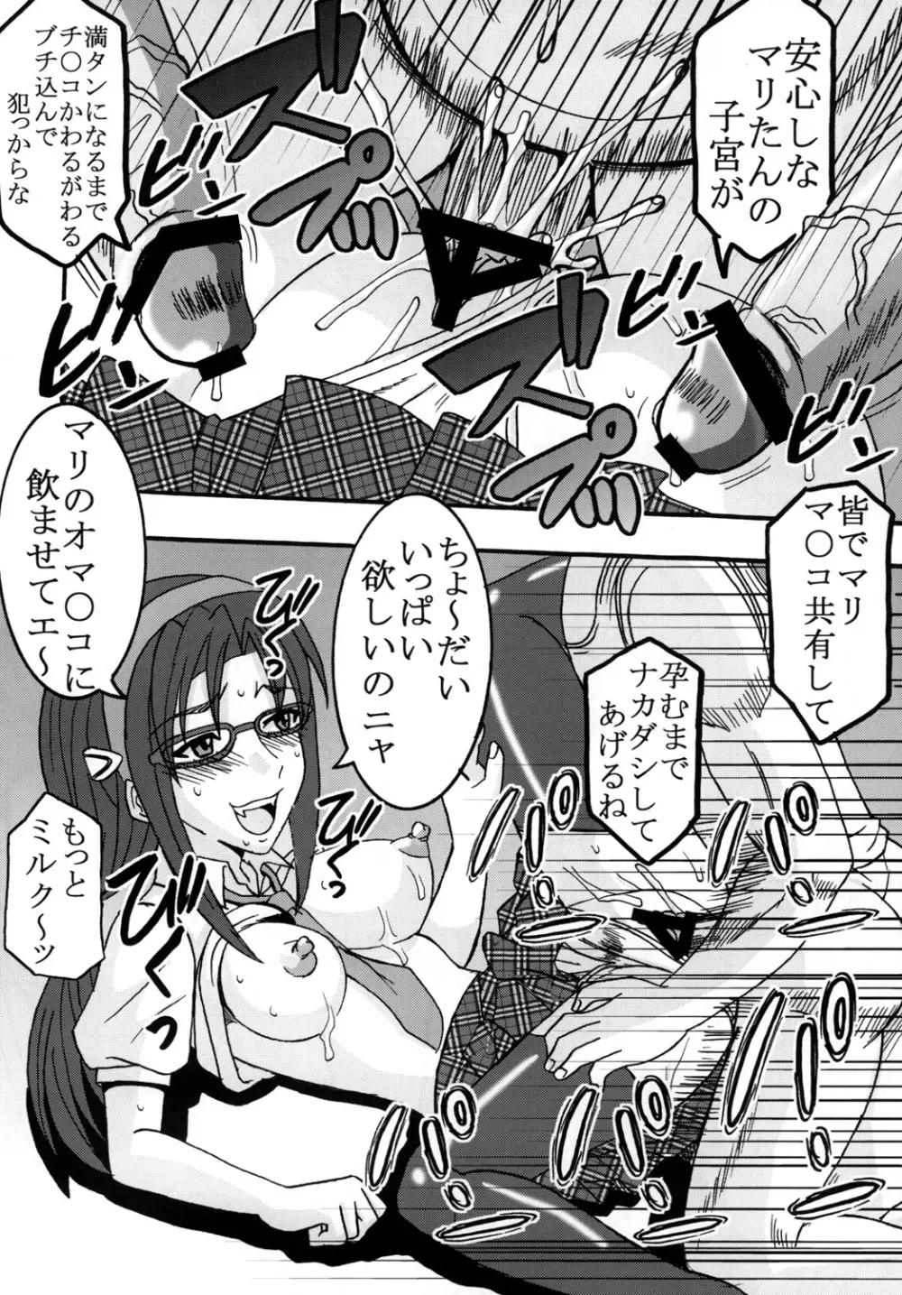 アグレッシブビーストチャージ Page.27