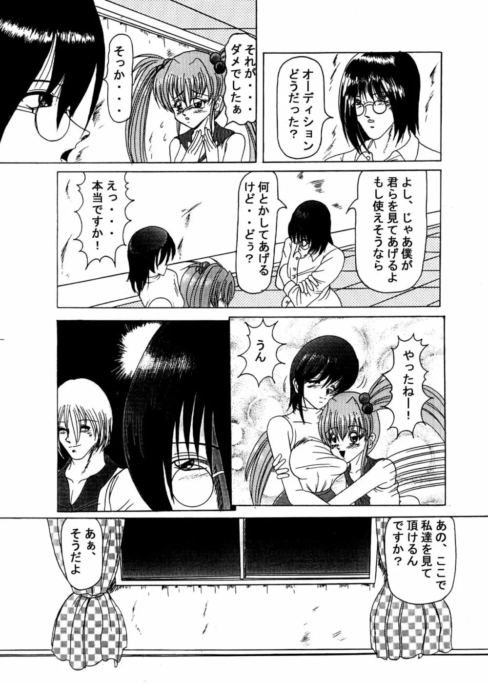 アイドル志願 Page.11