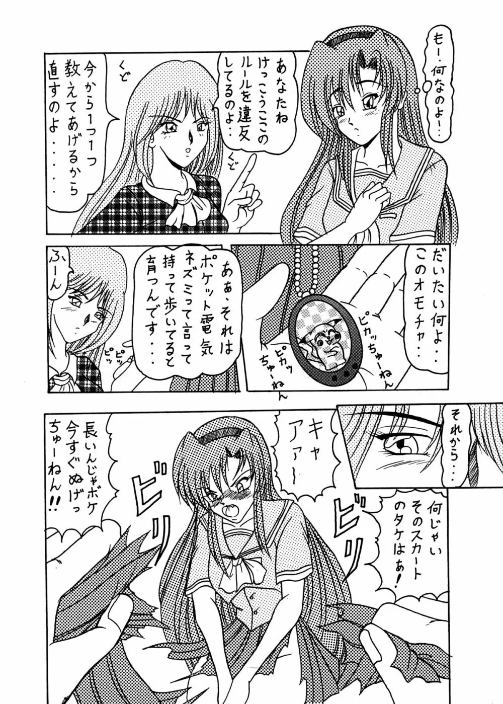 アイドル志願 Page.20