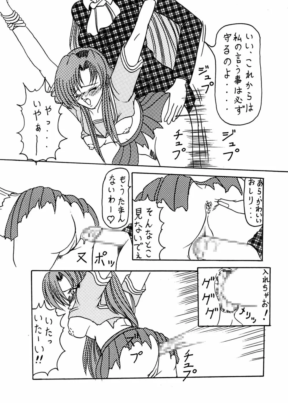 アイドル志願 Page.23