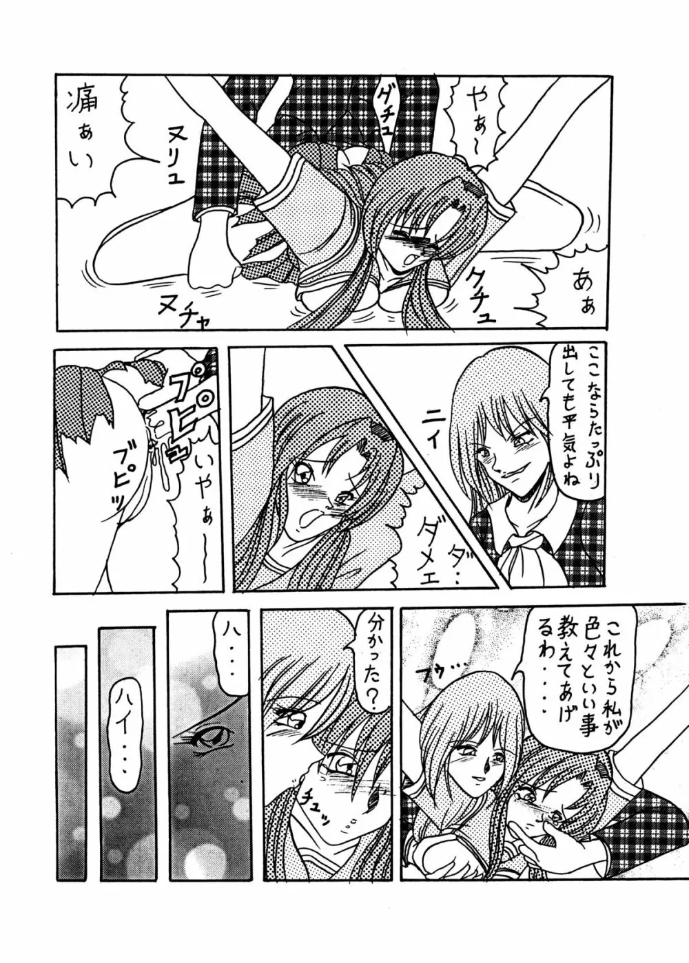 アイドル志願 Page.24