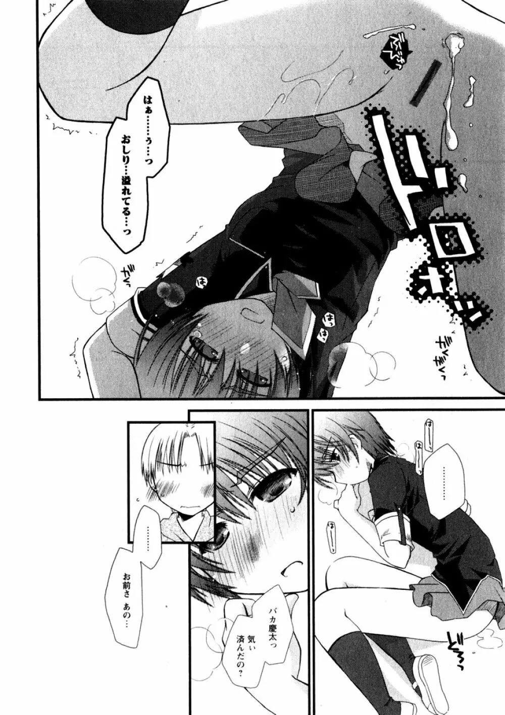 華陵学園初等部 Vol.3 Page.100