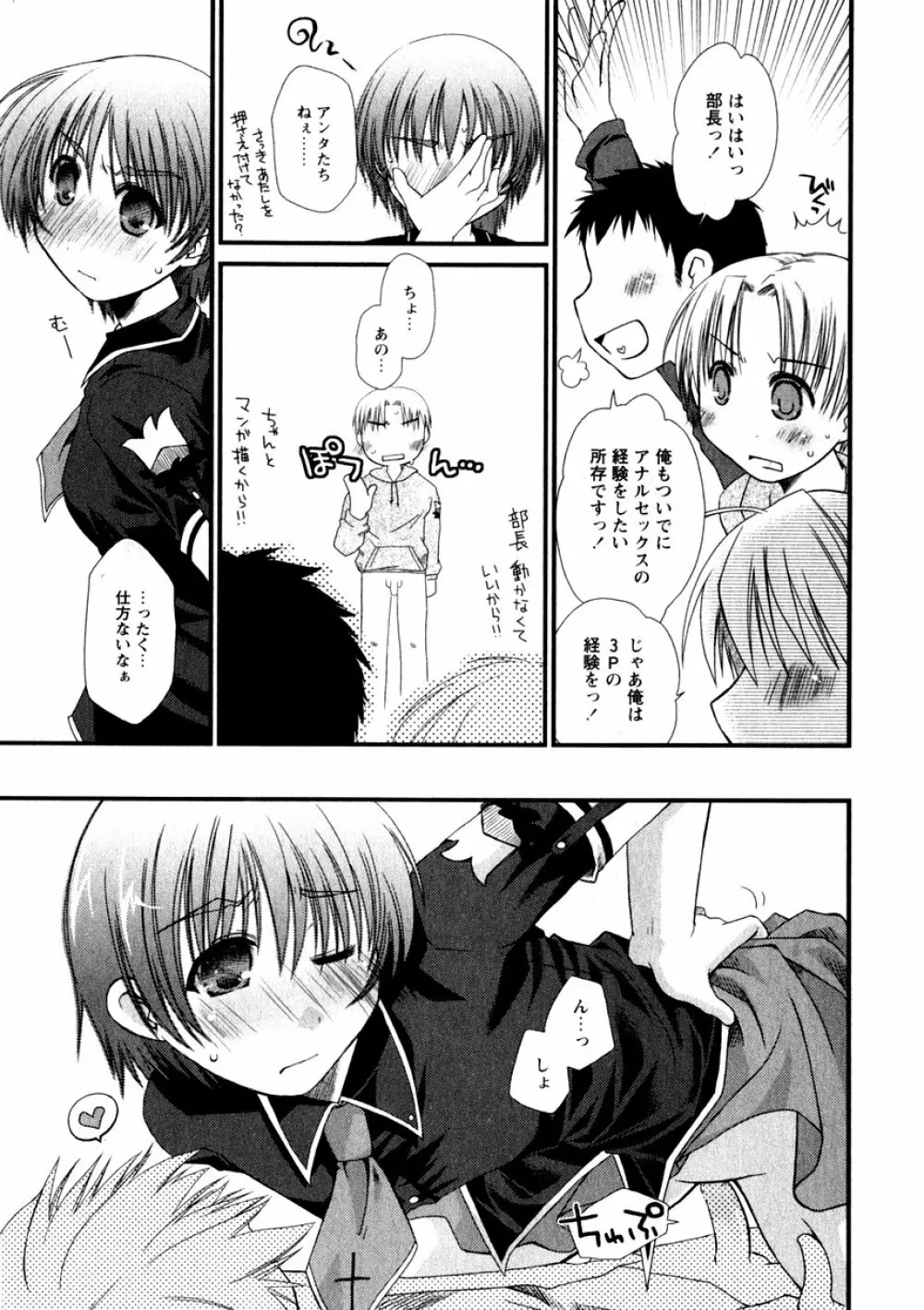 華陵学園初等部 Vol.3 Page.101