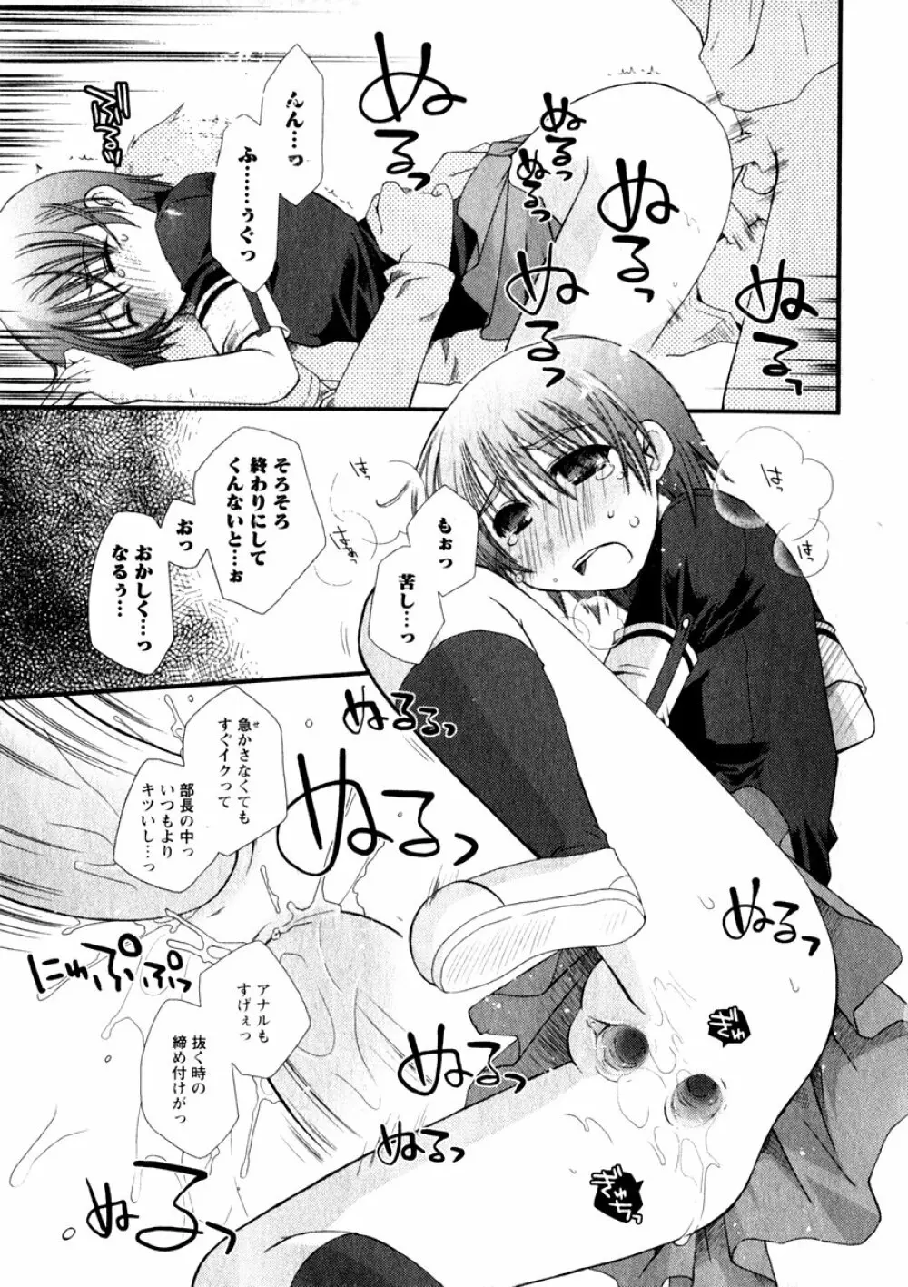 華陵学園初等部 Vol.3 Page.103