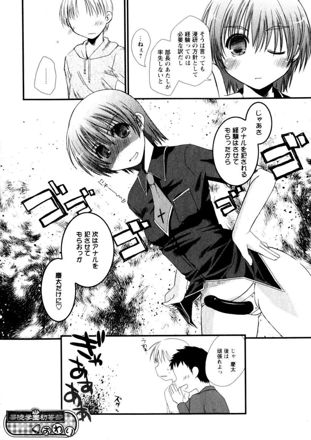 華陵学園初等部 Vol.3 Page.106