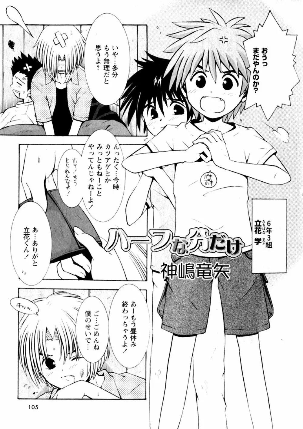 華陵学園初等部 Vol.3 Page.107