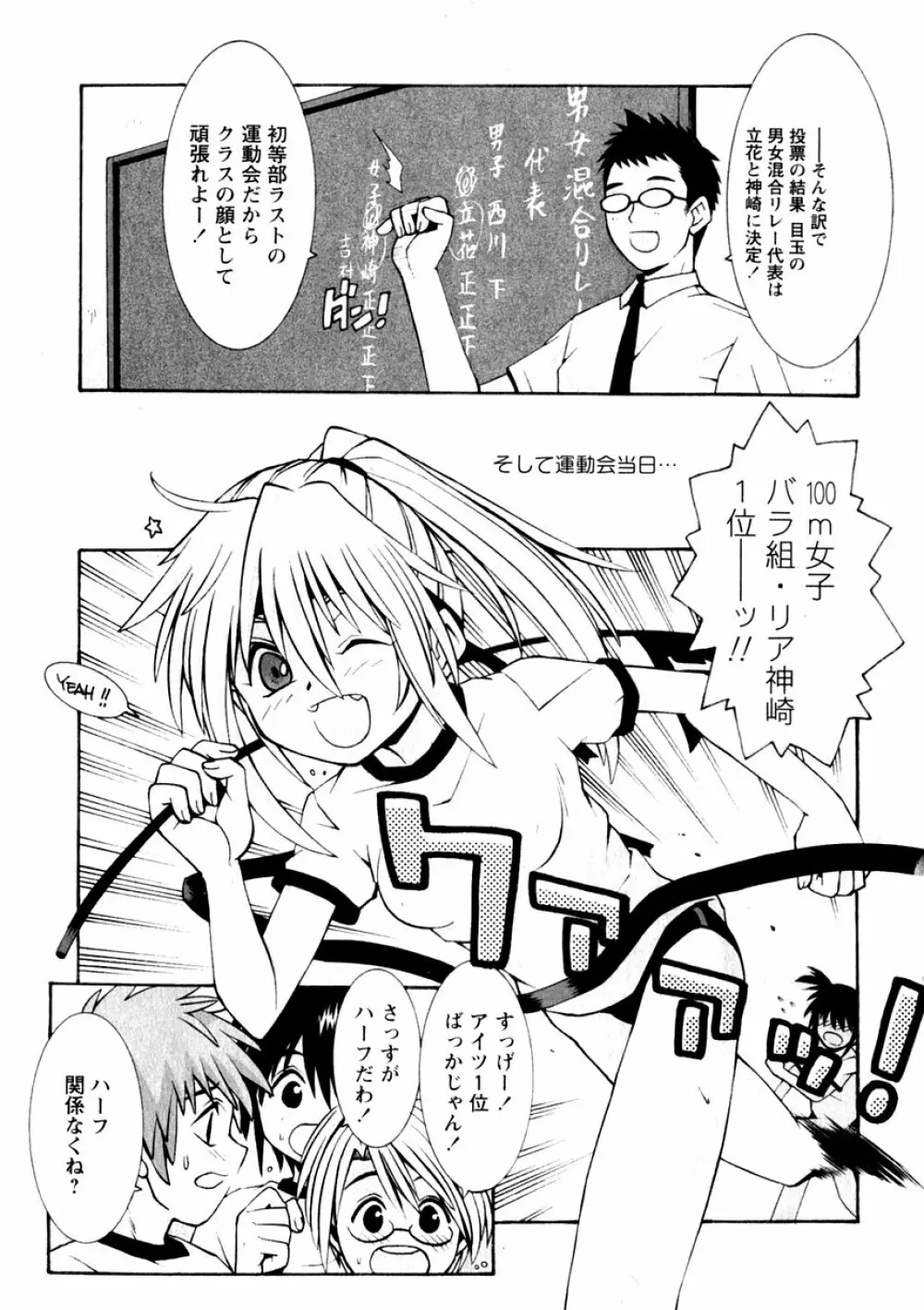 華陵学園初等部 Vol.3 Page.109