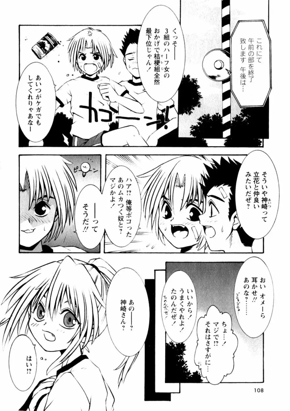 華陵学園初等部 Vol.3 Page.110