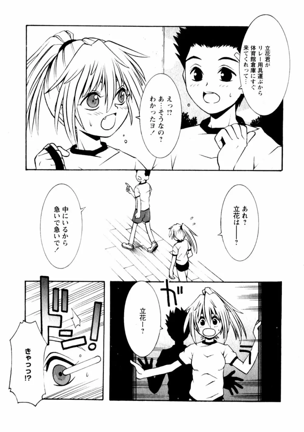 華陵学園初等部 Vol.3 Page.111
