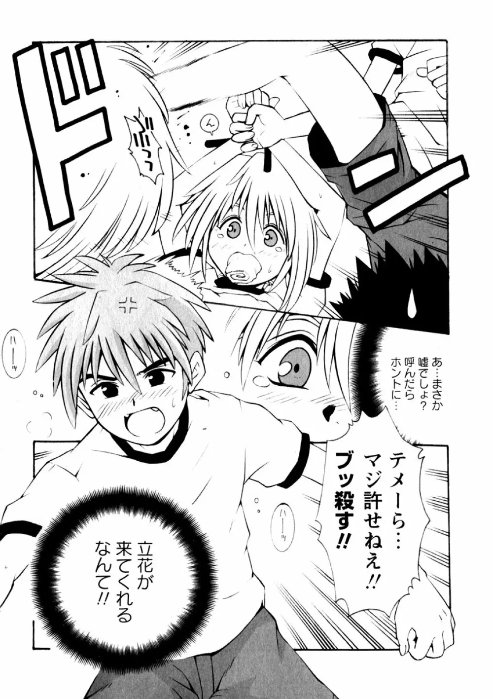 華陵学園初等部 Vol.3 Page.114