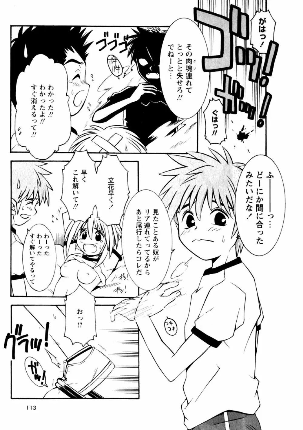 華陵学園初等部 Vol.3 Page.115