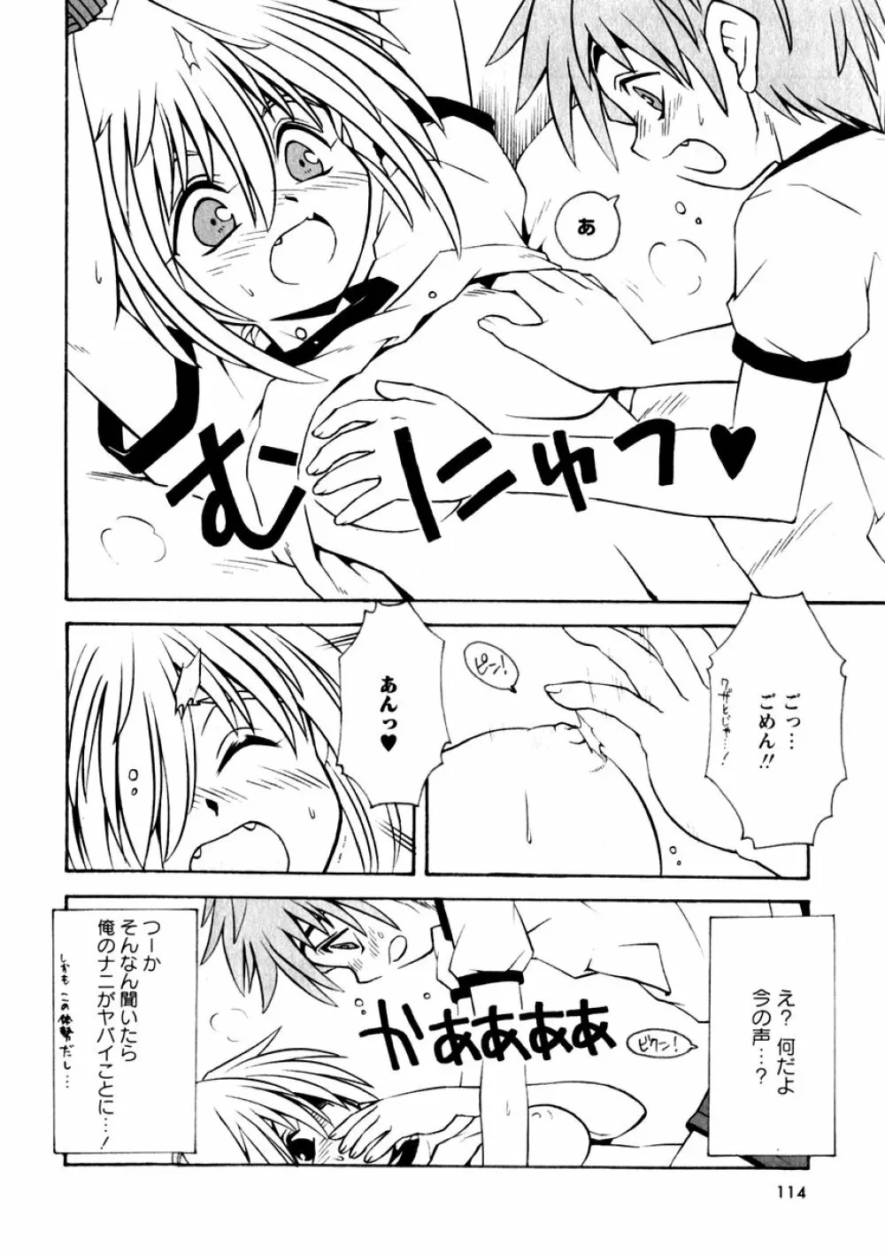 華陵学園初等部 Vol.3 Page.116