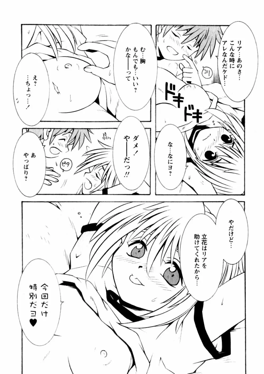 華陵学園初等部 Vol.3 Page.117